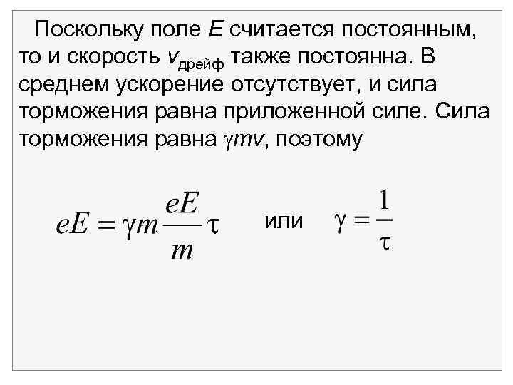 Сила торможения