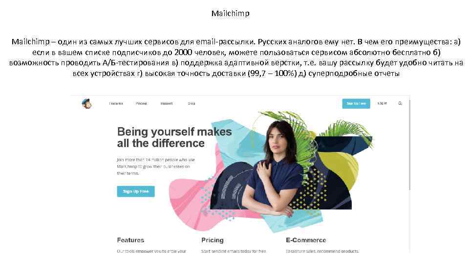 Mailchimp – один из самых лучших сервисов для email-рассылки. Русских аналогов ему нет. В