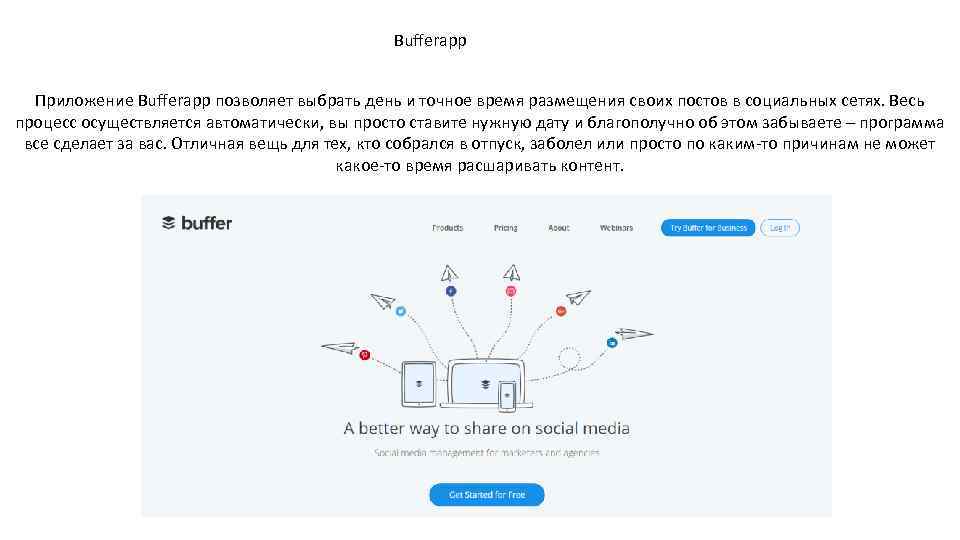 Bufferapp Приложение Bufferapp позволяет выбрать день и точное время размещения своих постов в социальных