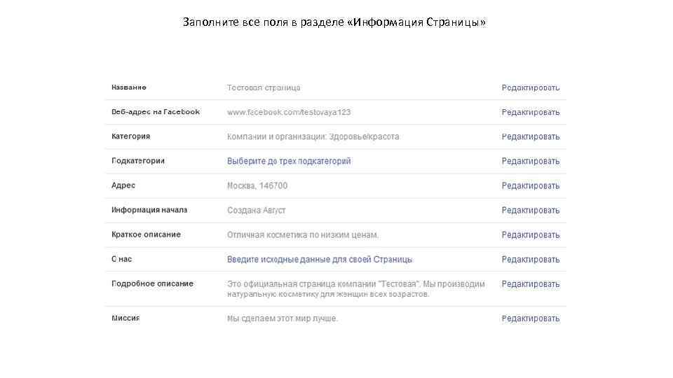 Заполните все поля в разделе «Информация Страницы» 