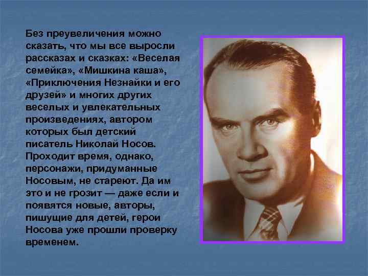 Без преувеличения можно сказать, что мы все выросли рассказах и сказках: «Веселая семейка» ,