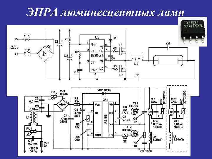 ЭПРА люминесцентных ламп 