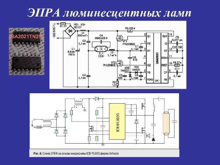 ЭПРА люминесцентных ламп 