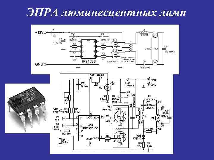 ЭПРА люминесцентных ламп 