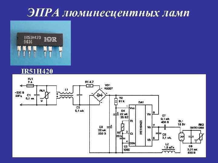 ЭПРА люминесцентных ламп IR 51 H 420 