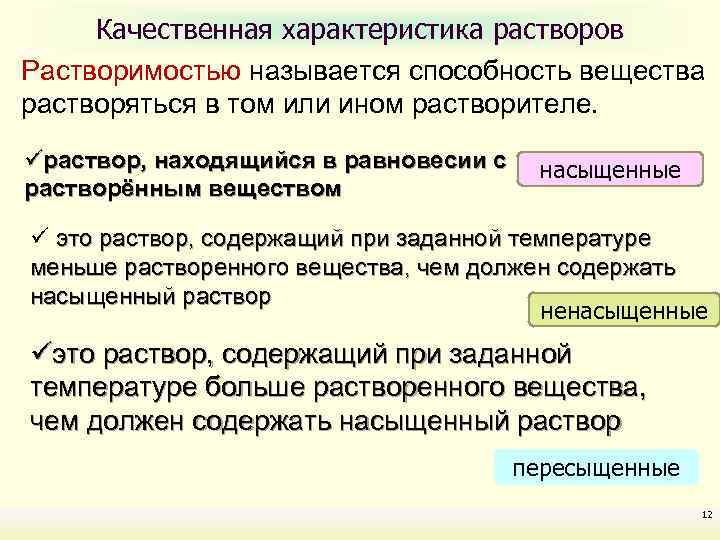 Качественные характеристики это