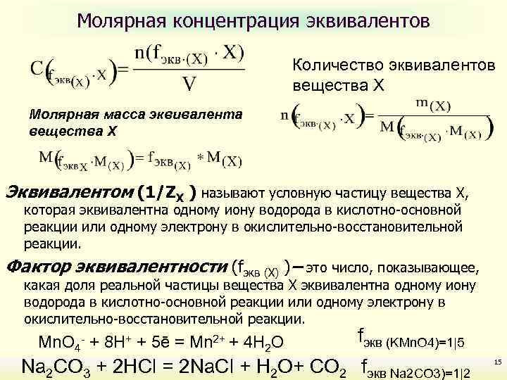 Молярная концентрация эквивалента соли