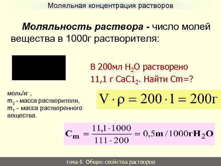 Количество молей растворенного вещества