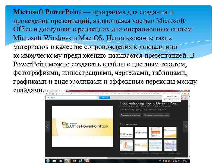 Какие есть режимы просмотра презентации как их установить