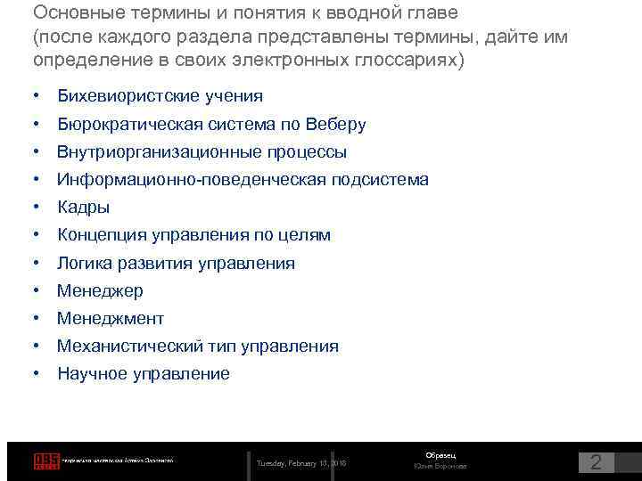 Основные термины и понятия к вводной главе (после каждого раздела представлены термины, дайте им