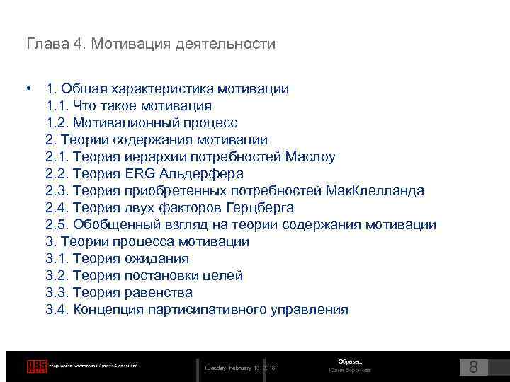 Глава 4. Мотивация деятельности • 1. Общая характеристика мотивации 1. 1. Что такое мотивация