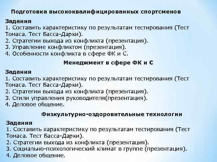 Подготовка высококвалифицированных спортсменов