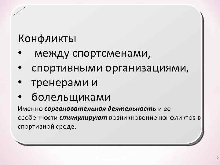 Конфликт реферат