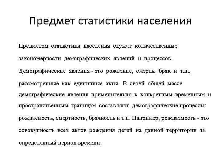 Статистическое население. Методы статистики населения. Задачи статистики населения. Предмет, задачи статистики населения. Понятие и задачи статистики населения..