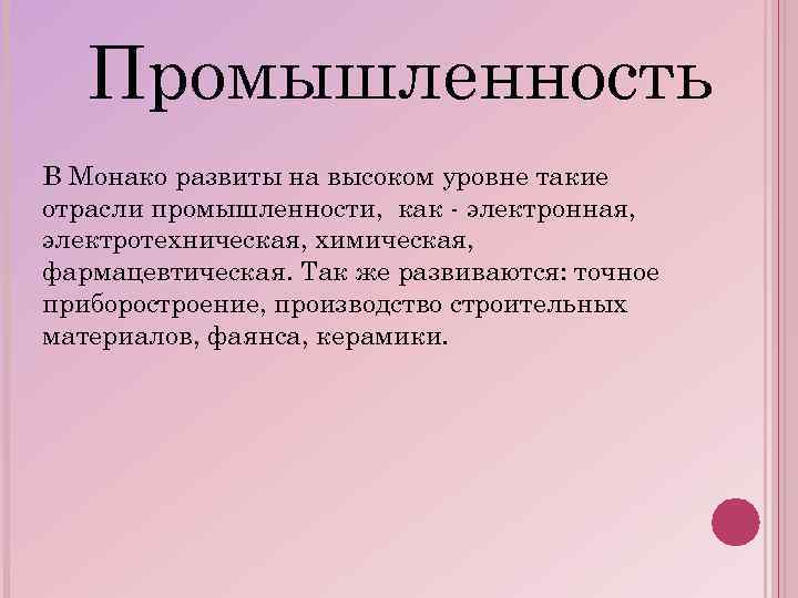 Презентация про монако