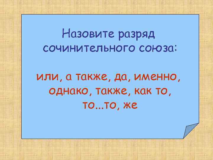 Однако также