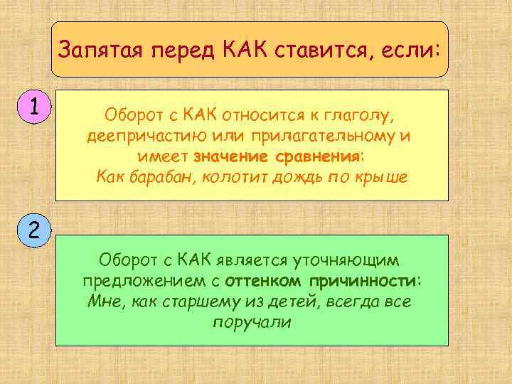 Запятая перед или