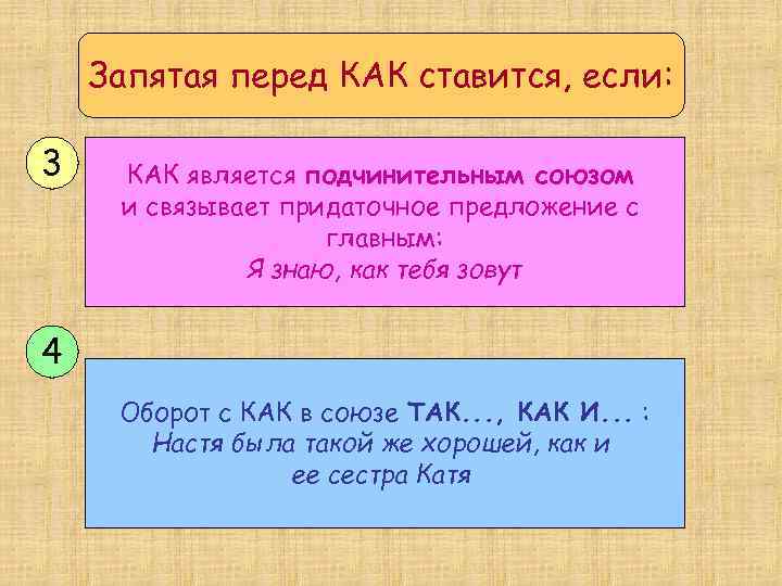 Запятая перед как. Запятая перед как не ставится если. Запятая перед и. Запятая перед как ставится если.