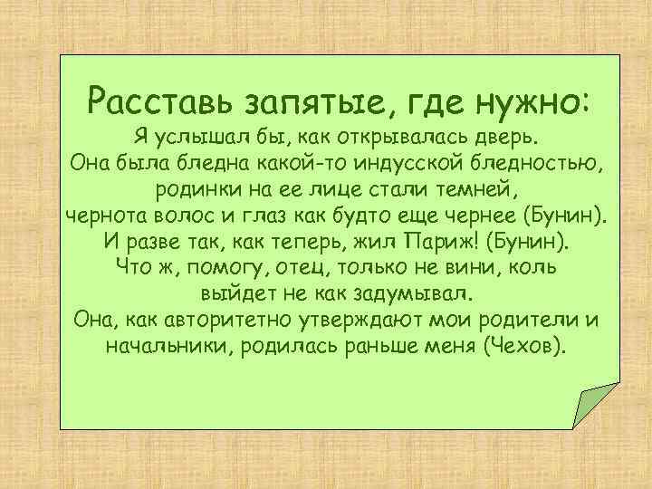 Здравствуйте уважаемая запятая. Расставь запятые. Я услышал бы как открывалась дверь. Правила расстановки запятых. Здравствуй запятая нужна.