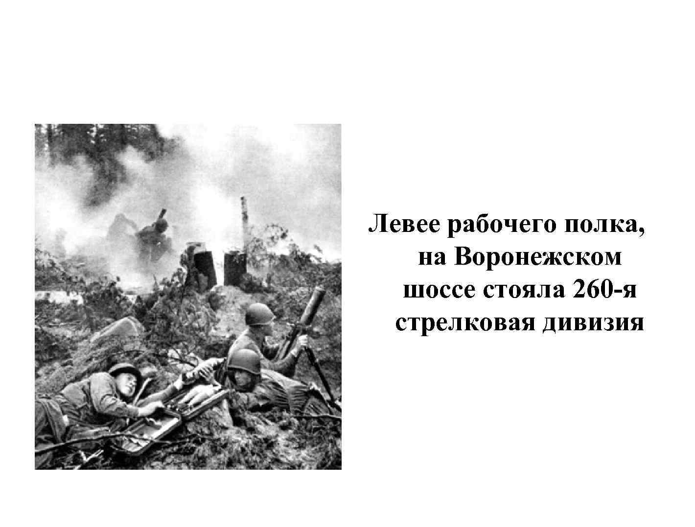 Левый рабочий. 24 Октября 5 декабря 1941.