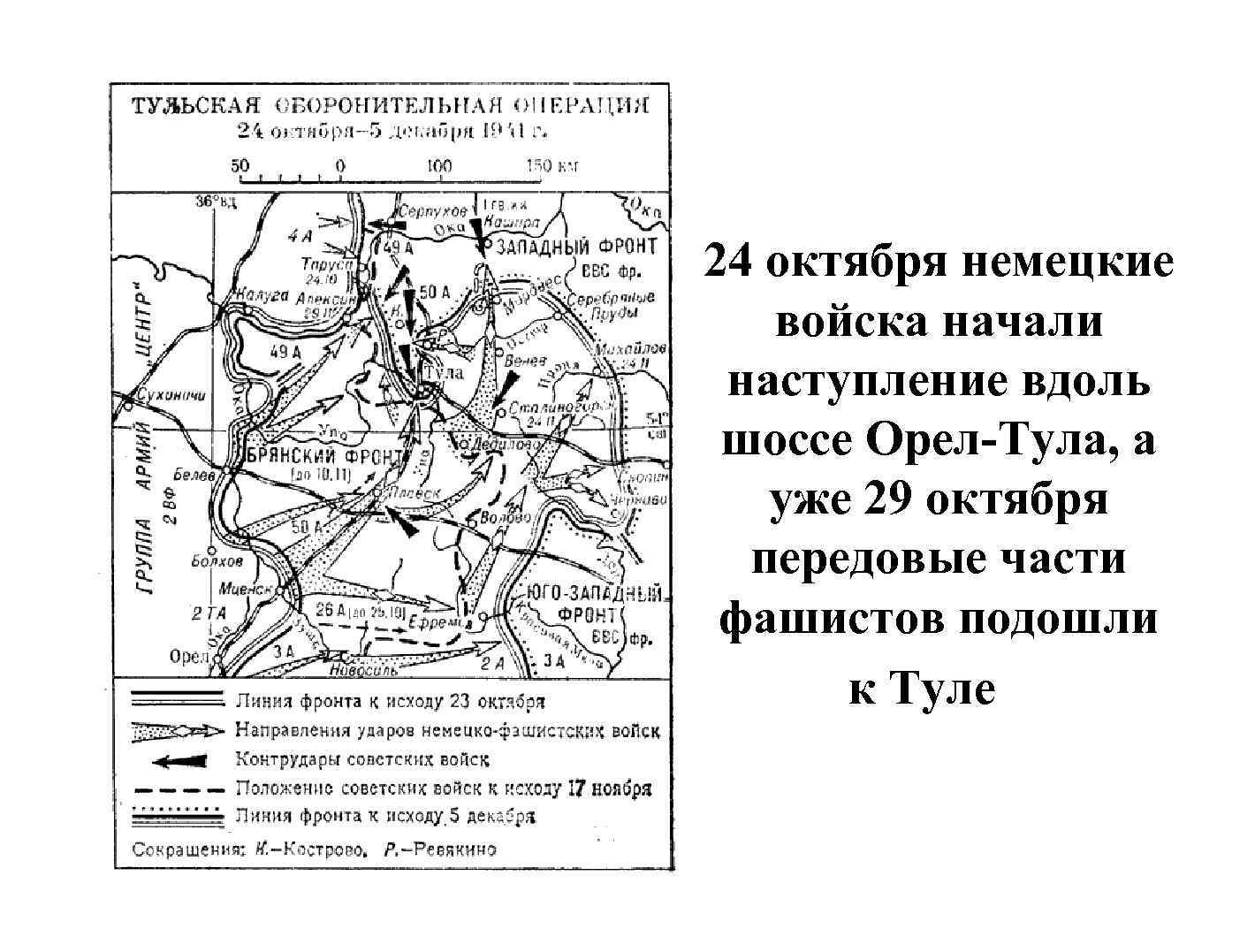 Оборона тулы в 1941 году карта