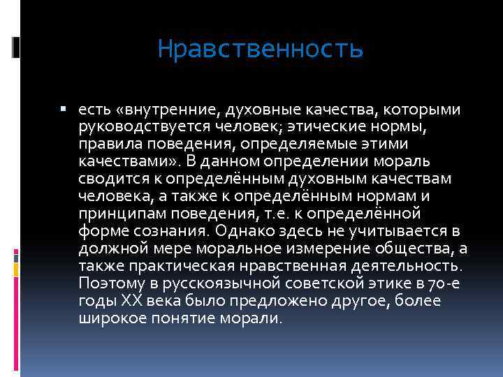 Нравственный человек сочинение. Нравственность это внутренние духовные качества. Нравственность эссе. Эссе по морали и нравственности. Нравственность это понятие определяющее.