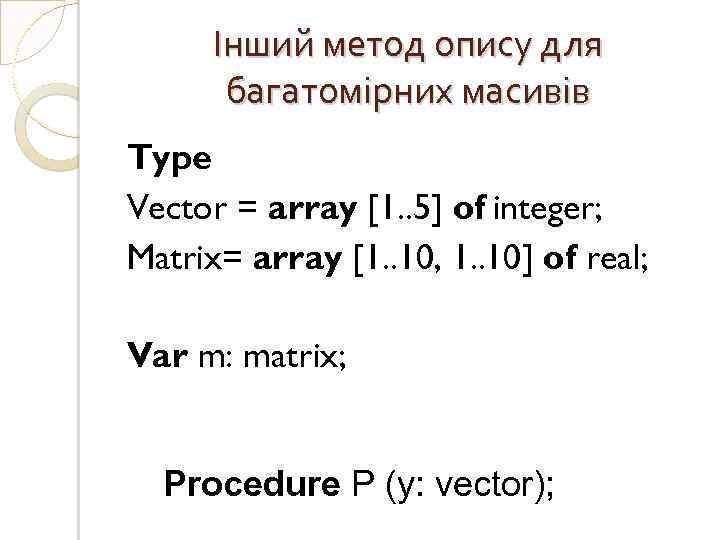 Інший метод опису для багатомірних масивів Type Vector = array [1. . 5] of