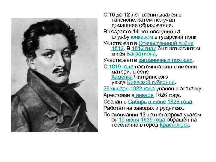 С 10 до 12 лет воспитывался в пансионе, затем получал домашнее образование. В возрасте