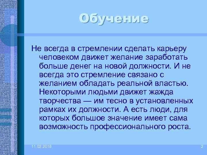 Обучение Не всегда в стремлении сделать карьеру человеком движет желание заработать больше денег на
