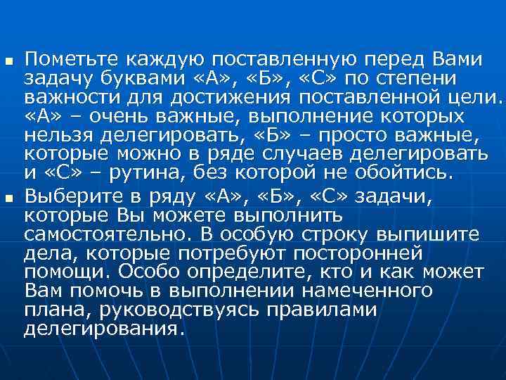 n n Пометьте каждую поставленную перед Вами задачу буквами «А» , «Б» , «С»