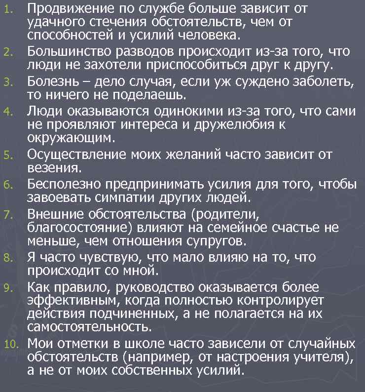 1. 2. 3. 4. 5. 6. 7. 8. 9. 10. Продвижение по службе больше