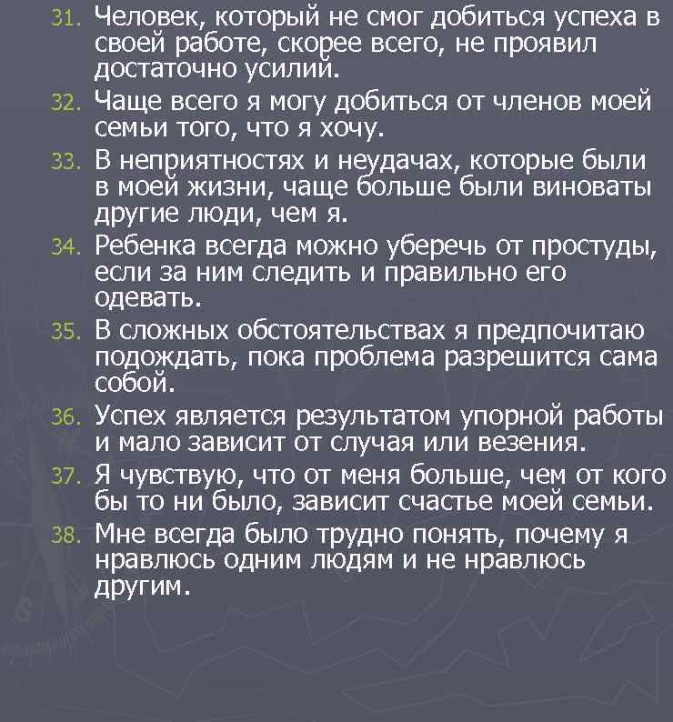 31. 32. 33. 34. 35. 36. 37. 38. Человек, который не смог добиться успеха