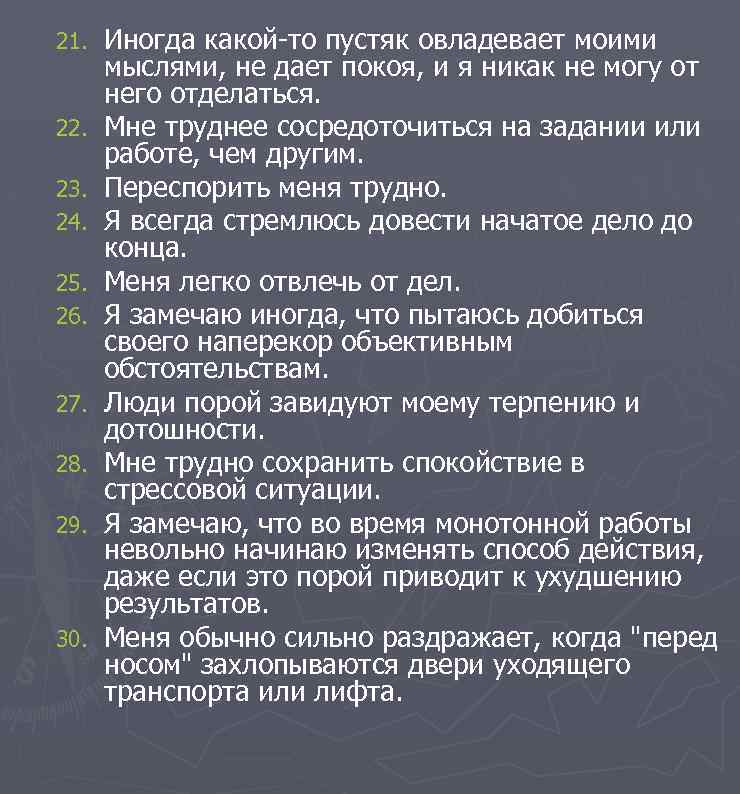 21. 22. 23. 24. 25. 26. 27. 28. 29. 30. Иногда какой-то пустяк овладевает