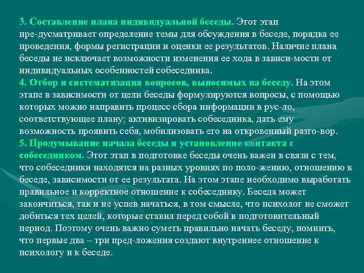 Составление плана беседы с пациентами разного возраста по подготовке к вакцинации