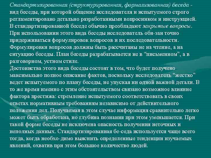 Что такое категория бесед в смартфоне