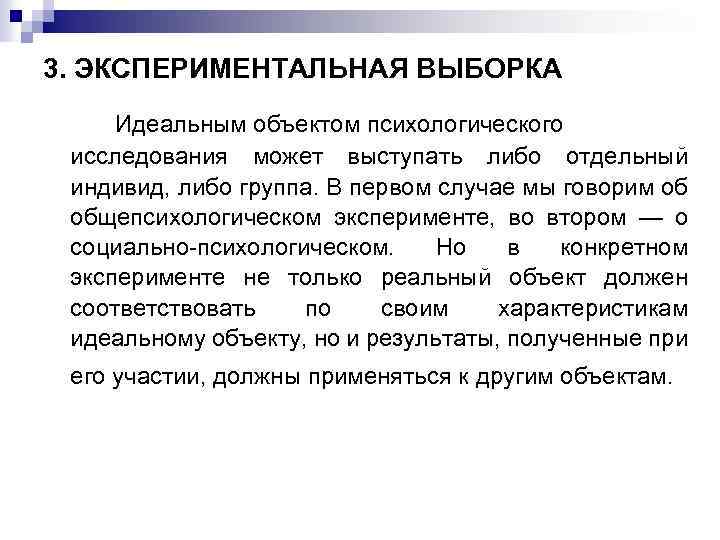 План соломона в экспериментальной психологии