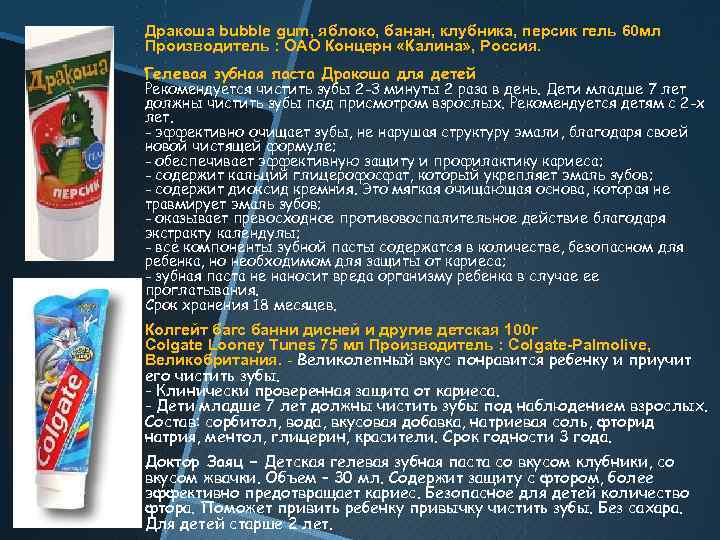 План рекламной акции детской зубной пасты