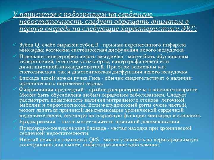 У пациентов с подозрением на сердечную недостаточность следует обращать внимание в первую очередь на
