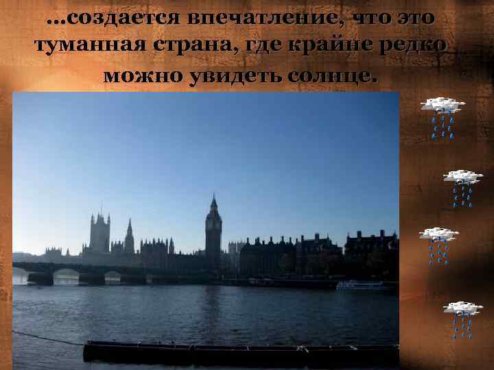 …создается впечатление, что это туманная страна, где крайне редко можно увидеть солнце. 