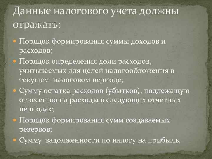 Данные налогового учета должны отражать: Порядок формирования суммы доходов и расходов; Порядок определения доли
