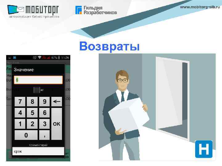 Возвраты 