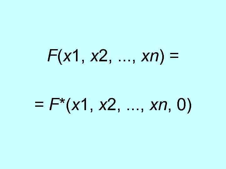 F(х1, х2, . . . , хn) = = F*(х1, х2, . . .