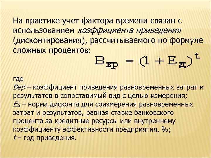 Формула дисконтирования по учетной ставке