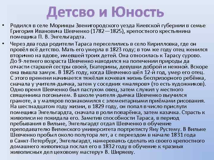 Детсво и Юность • Родился в селе Моринцы Звенигородского уезда Киевской губернии в семье