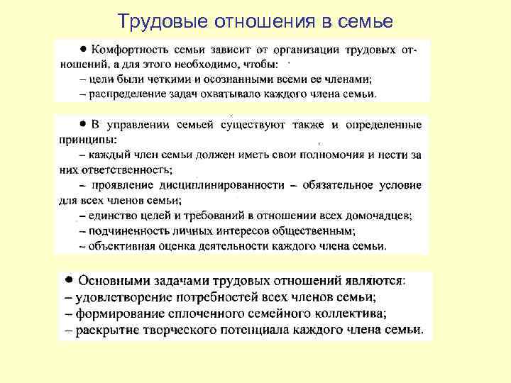 Трудовые отношения в семье 