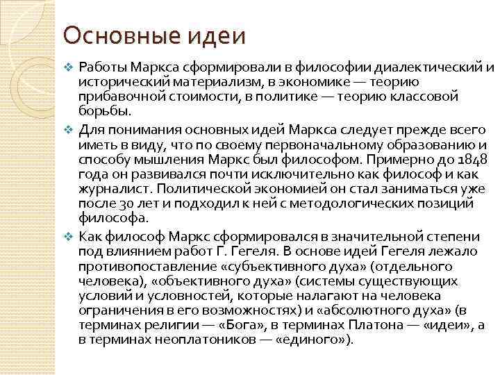 Идеи маркса. Маркс основные идеи. Карл Маркс идеи. Карл Маркс основные идеи. Идеи Маркса кратко.