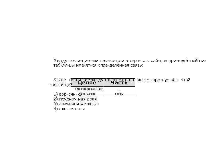 Между по зи ци я ми пер во го и вто ро го столб
