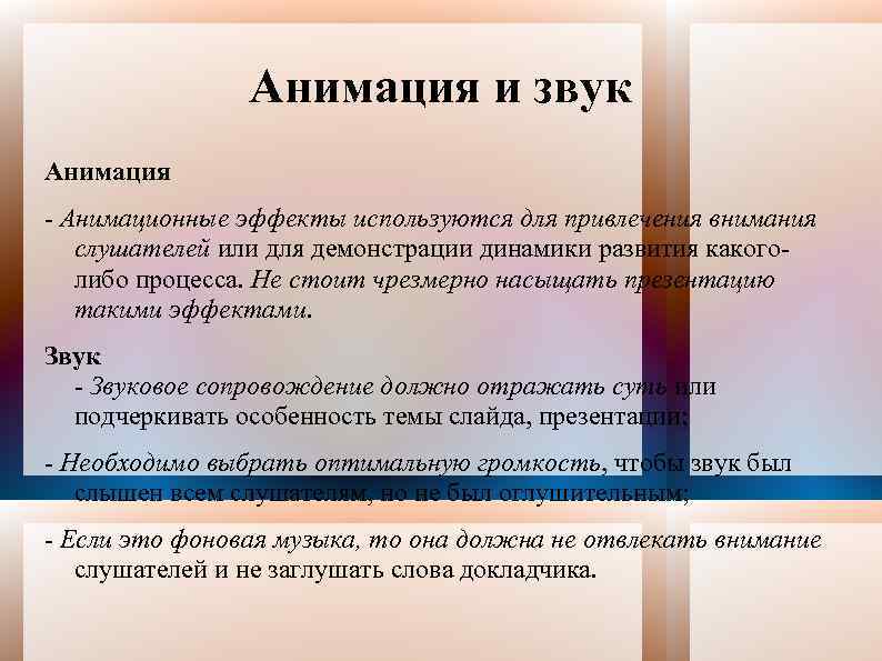 Как в презентации сделать звуковое сопровождение в