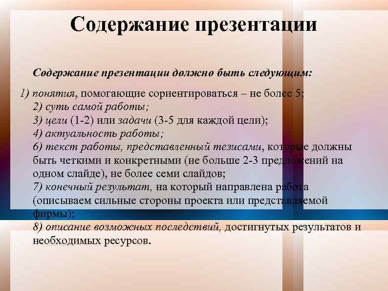 Что должно быть в презентации к проекту 11 класс