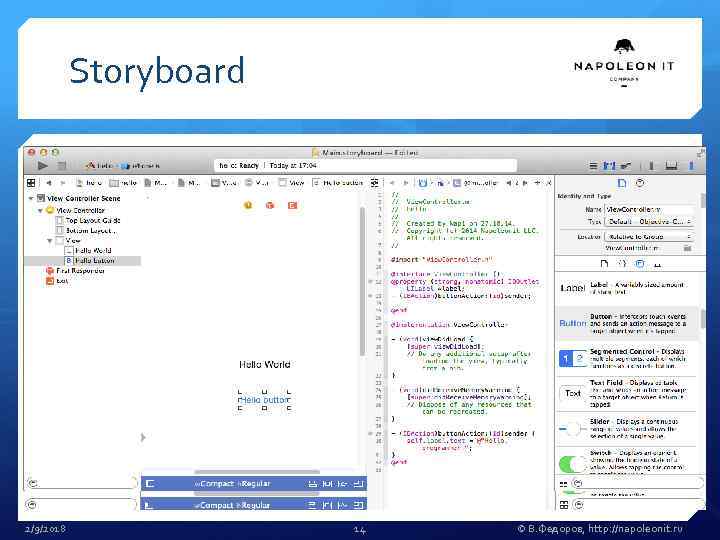 Storyboard Ctrl+drag 2/9/2018 14 © В. Федоров, http: //napoleonit. ru 